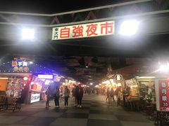 -花莲东大门国际观光夜市