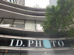 -ID.PHOTO照相馆(嘉里企业中心店)