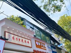 -家阳赵师傅油饼包烧麦(粮道街店)
