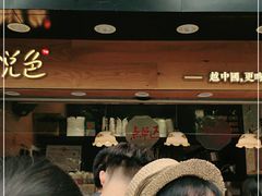 门面-茶颜悦色(嘉顿一楼吉时赏味游园会店)