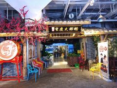 门面-庆合府重庆大排档(紫都城店)