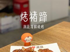 -潮庭·大连海鲜·炭火烧烤·扇贝王(大连店)