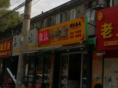 -小竖点徽派卷面皮(洪都店)