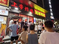 -上帝炸鸡(食品街店)