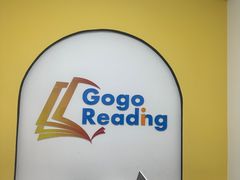-GogoReading少儿英语分级阅读(双井中心店)