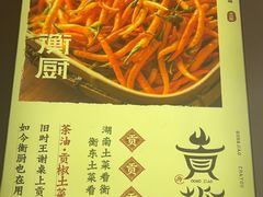 -衡厨·衡阳土菜(中南店)