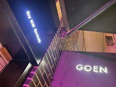 -GOEN·缘