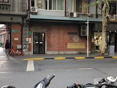 -大韩民国临时政府旧址