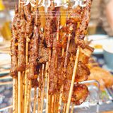 夏季的烤串与冰啤酒更配哟[调皮]