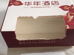 -华年酒店餐厅(客房部)