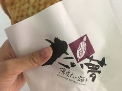 -粉粉乐鲷鱼烧(美罗城店)