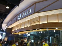 -姬岛生鲜(印象城店)