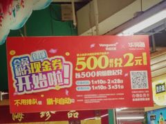 -华润万家(凯德和平广场店)