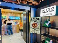 -三姐·老友记·南宁老友粉(朝阳区光华路嘉里中心店)