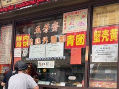 -五芳齋(云南南路店)
