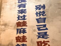 -蛙麻蛙辣炭火蛙锅(南环大街店)