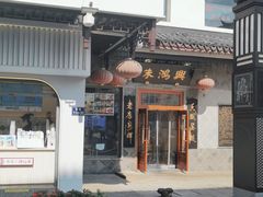 -朱鸿兴面馆(镇湖店)