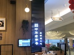 -协茂森老钟家(龙湖滨江天街店)