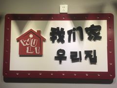 -Yolo韩国创意料理
