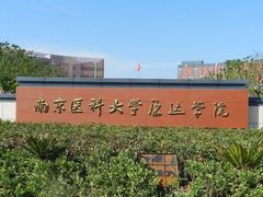 -南京医科大学(江宁校区)