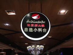 -海底捞火锅(泉城路店)