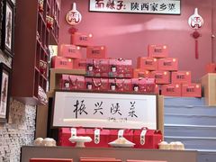 -面辣子·陕西家乡菜(钟楼店)