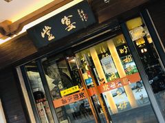 门面-堂宴·老厦门私房菜(1988仙岳总店)