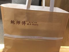 -鲍师傅糕点(国金街店)