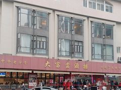 -大富贵(旗舰店)