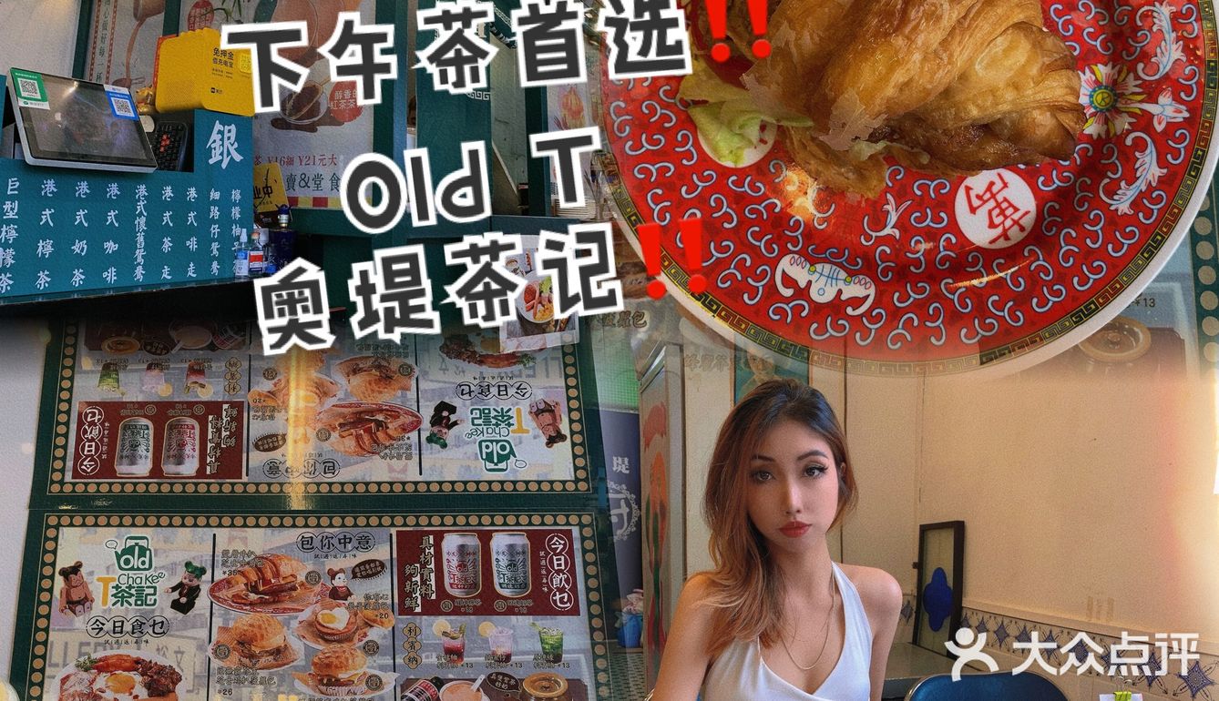 中山探店｜下午茶首选！超好吃的奥堤茶记‼️