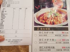 菜单-邵汇大虾(吉林大路店)