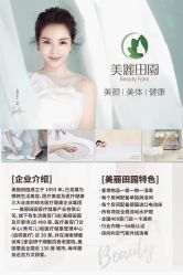 -美丽田园
