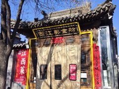 -西江美食舫·江西菜(健德桥店)