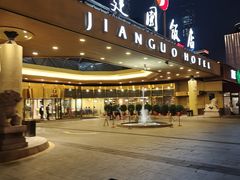 -北京建国饭店