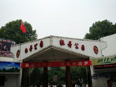 -洛阳市牡丹公园