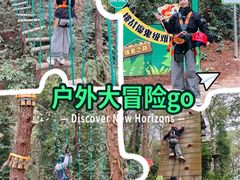-芦仙山景区-飞越丛林探险乐园