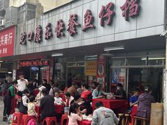 -蛇口康乐快餐鱼仔档(翠苑小区店)