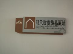 -鸿山遗址博物馆