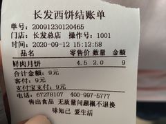 -长发西饼(临顿路店)