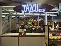 -Jazcu珍仕菓鲜榨果汁(西单大悦城店)