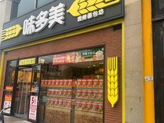 -味多美蛋糕(台湾街店)
