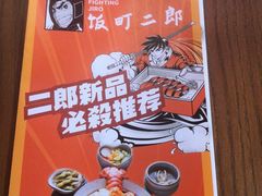 -饭町二郎日式综合茶餐(中安广场店)