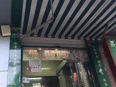 门面-孙阁老油炸羊肉串(制锦市店)