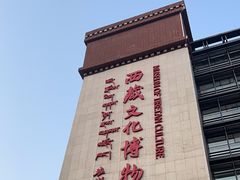 -西藏文化博物馆