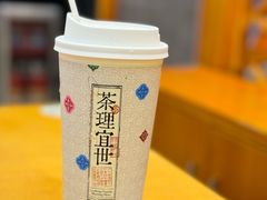 -茶理宜世(岭南站NOVA店)