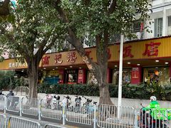 -新高记·粤菜·湛江鸡(南头古城店)