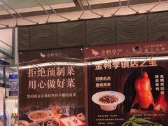 -金鸭季·北京烤鸭(深业上城店)