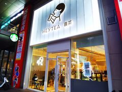 -喜茶(天津乐宾百货店)
