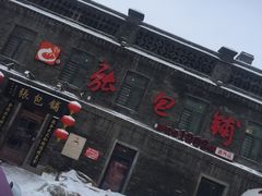 -张包铺(道外店)