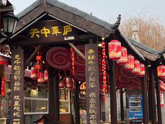 -茯茶镇